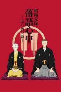 Descending Stories: Showa Genroku Rakugo Shinju Poster