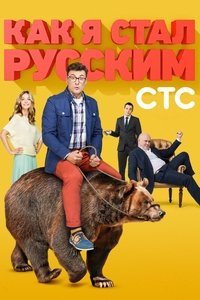 Season 1 Poster