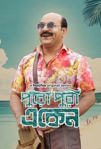 Season 8 (Puro Puri Eken) Poster