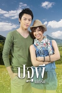 Pathapee's Love Trick Poster