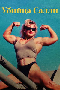 Limited Series Poster