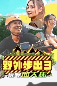 We're All Wildlings (Sr.3): Vibing Malaysia Poster