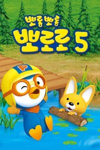 Pororo season 5 Poster