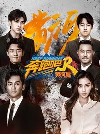 Yellow River Season 1 Poster