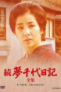 Zoku Yumechiyo Nikki Poster