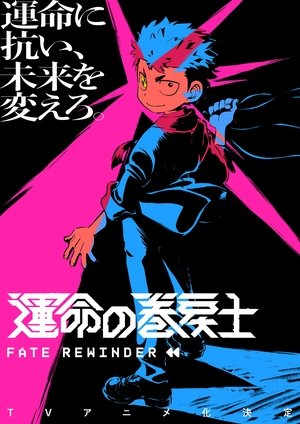 Fate Rewinder