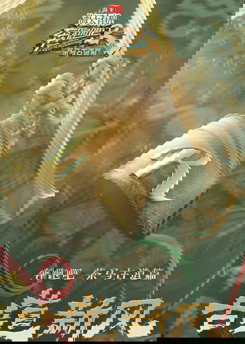 Keep Running Special Seasons