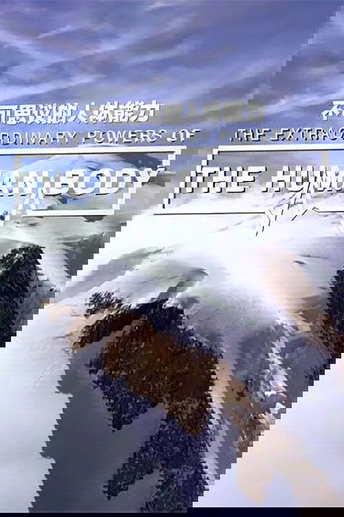 The Extraordinary Powers of the Human Body