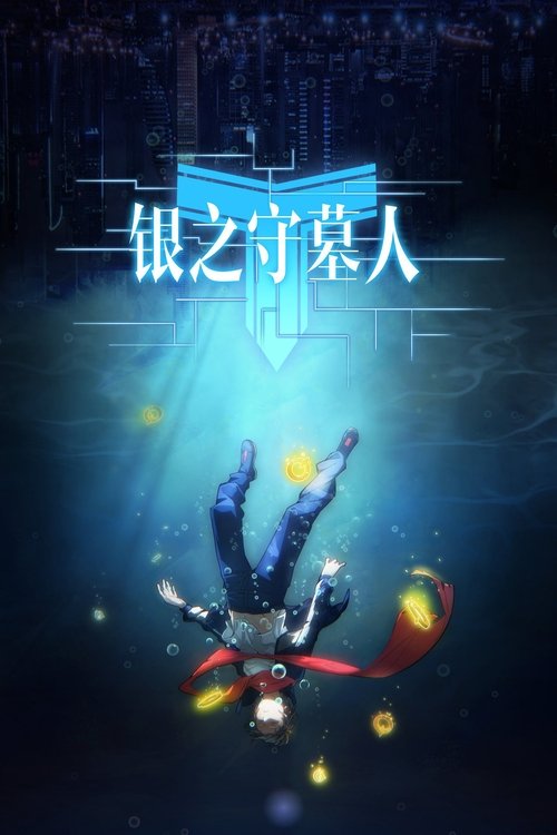 The Silver Guardian (Chinese Version)