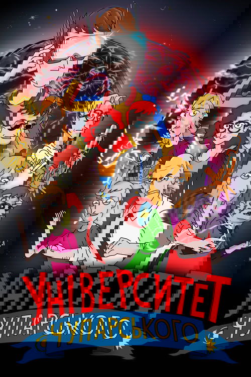 Universytet Chuparskoho