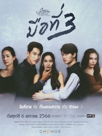 3 of Us Poster