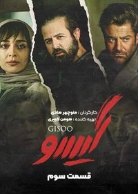 Gisoo Poster