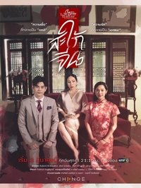 Traditional Love Poster