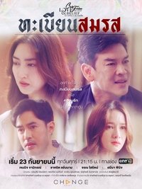 Marriage License Poster