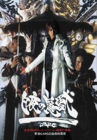 GARO Poster