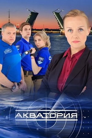 Акватория