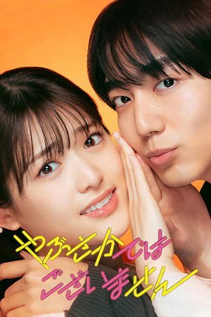 Yabusaka de wa Gozaimasen