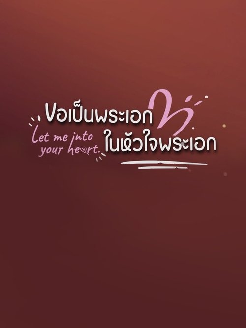 Let Me Into Your Heart