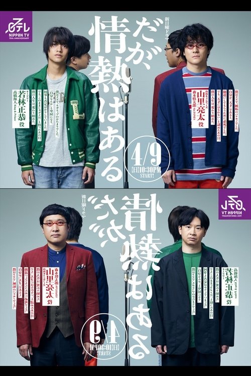 Passion for Punchlines